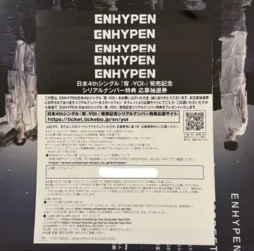 ENHYPEN 섣달 그믐 시리얼 미사용