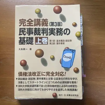 완전 강의 민사 재판 실무의 기초 상권