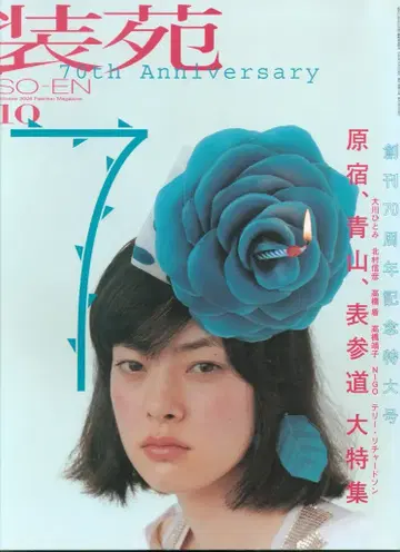 분카출판국 소엔 2006년 10월호