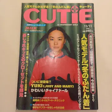 1996년/ CUTIE 큐티 11/11호 주디마리 YUKI