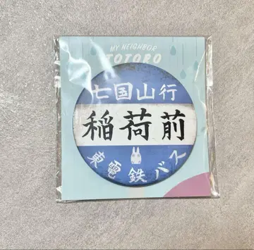 지브리 파크와 지브리 전 이웃집 토토로 버스 정류장 핀 배지