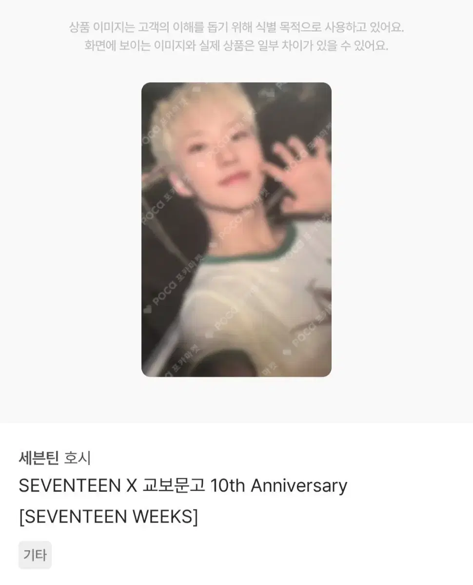 Seventeen Hoshi Kyobo Bookstore 10th Anniversary Photocard