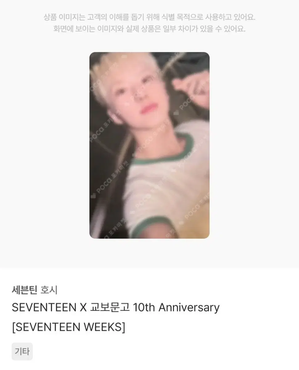Seventeen hoshi Kyobo Bookstore 10 zuu Anniversary poca