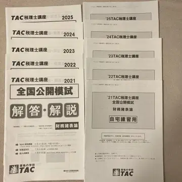 TAC 세무사 전국 공개 모의고사 재무제표론 5년분