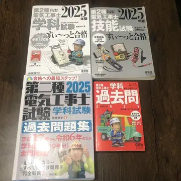 제2종 전기공사기사 학과기능 시험 과거 문제 10년분