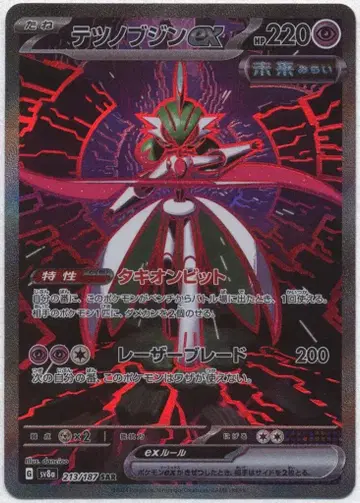 Pokemon SV8a 213/187 테츠노부진ex SAR