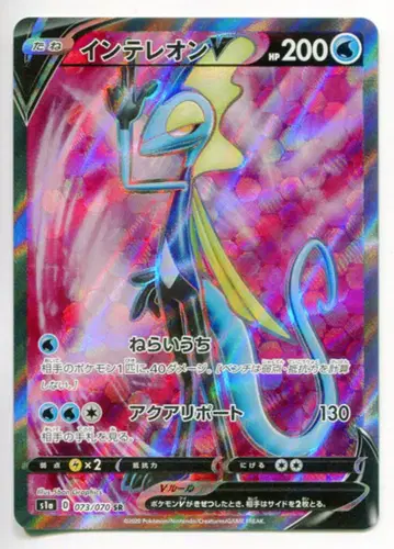 Pokemon S1a 073/070 인텔레온V SR