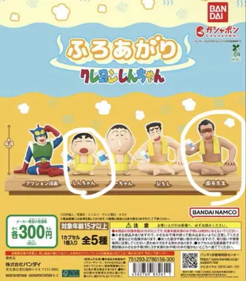 짱구는 못말려 목욕 후