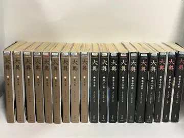 오오쿠 전권 1~19 완결 세트 요시나가 후미