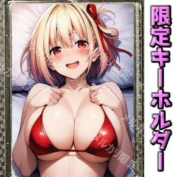 [니시키기 치사토] 한정 키링 리코리스 리코일