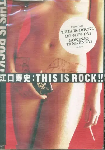 카도카와 쇼텐 에구치 히사시 !!) THIS IS ROCK!! 1