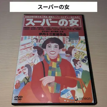 슈퍼의 여자 DVD 이타미 주조