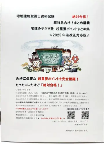 2025 택건 미야자키 학원 초 중요 포인트 요약집 미사용 새상품