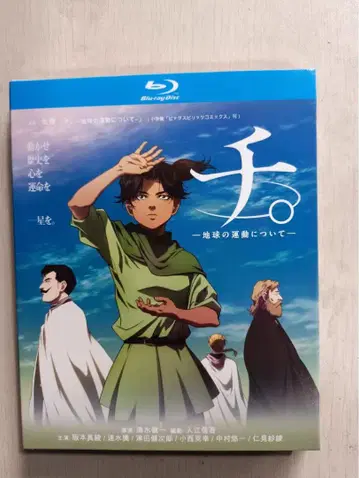 치. 지구의 운동에 관하여 Blu-ray BOX