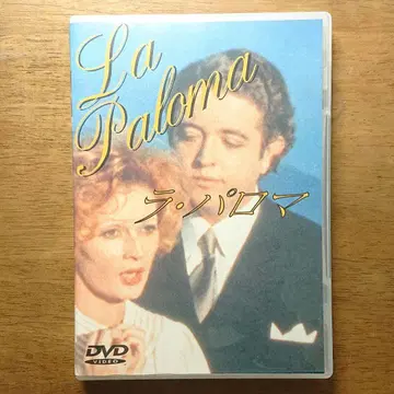 라 팔로마 ('74 스위스/프랑스) 셀 버전 DVD