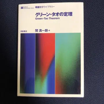 그린 타오 정리