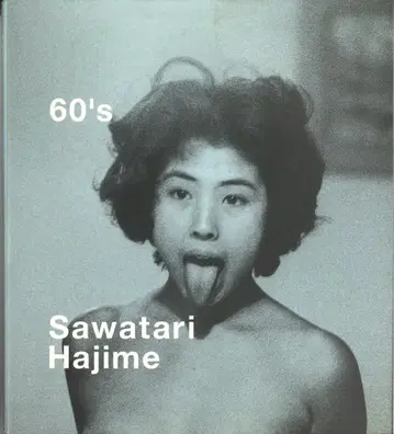 사와타리 하지메 60's