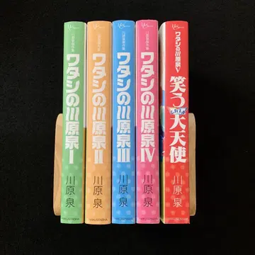 나의 카와하라 이즈미 1~5권