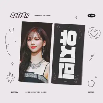 카리나 슬로건