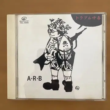 ARB [트러블 중독]