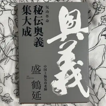 기공혁명 비전오의집대성 성학연