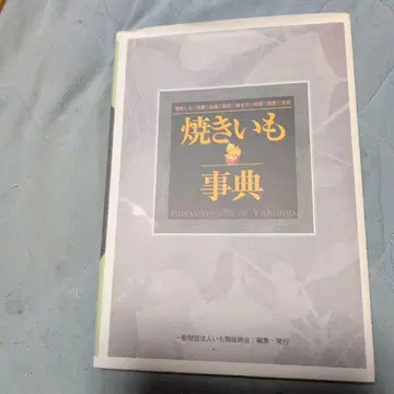 군고구마 사전