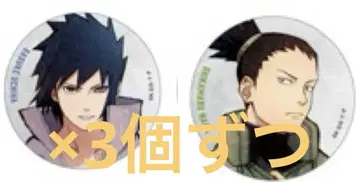NARUTO 베이스 야드 사스케 시카마루 캔뱃지