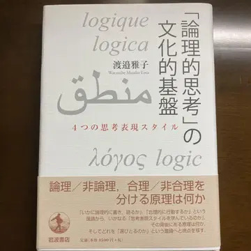 논리적 사고의 문화적 기반