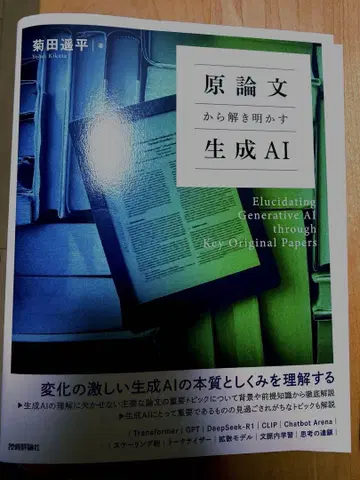 원 논문에서 밝혀내는 생성 AI