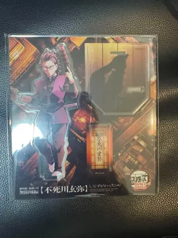 시나즈가와 겐야 신규 일러스트 아크릴 스탠드 귀멸의 칼날 무한성 편