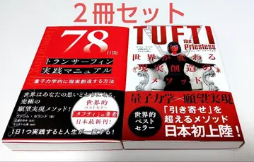 터프티 & 78일간 트랜서핑 실천 매뉴얼 2권 세트