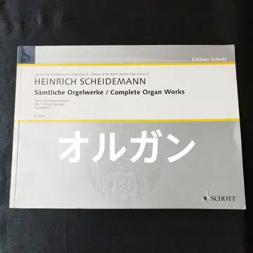 오르간 하인리히 샤이데만 오르간 작품 전집 제1권 악보 선반 Ja2