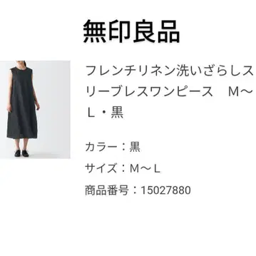 무인양품 프렌치 린넨 슬리브리스 원피스 M~L 블랙