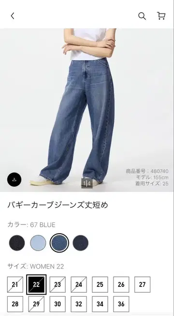 UNIQLO 배기 커브 진 22인치 67BLUE