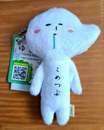 지역 한정 유키오 쌀알 봉제 인형 키링 택 포함
