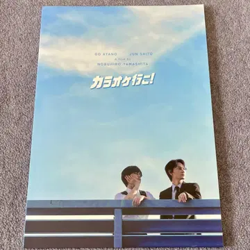 가라오케 가자! 팜플렛 새상품급