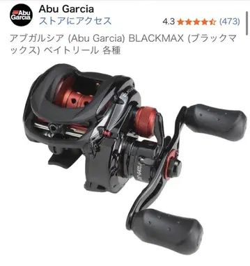 Abu Garcia BLACKMAX4 베이트 릴