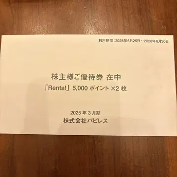 Renta! 우대권 5,000 포인트 x 2매