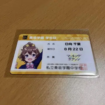온게키 히나타 치나츠 학생증 카드