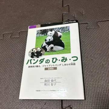 팬더의 비밀