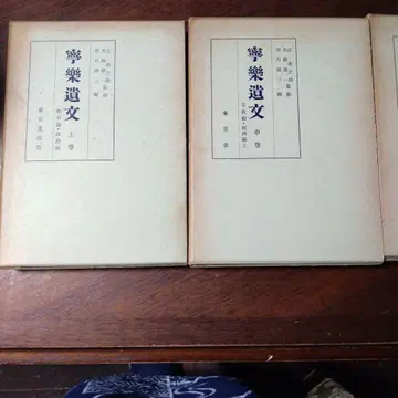 영락유문 상권중권하권
