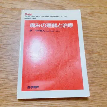 통증의 이해와 치료
