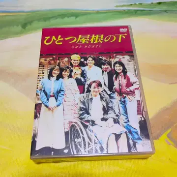 하나 지붕 아래 컴플리트 DVD-BOX (9Disc)