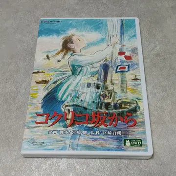 DVD 코쿠리코 언덕에서
