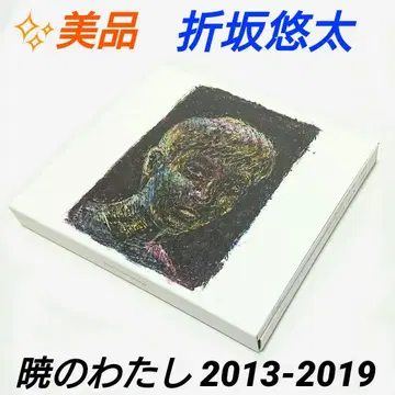 레어 오리사카 유타 새벽의 나 REC 2013-2019 CD 2매 세트