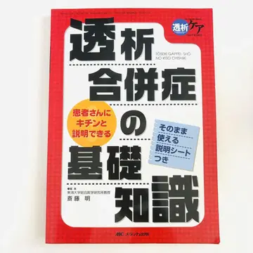 투석 합병증의 기초 지식