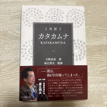 새상품급 완역 카타카무나