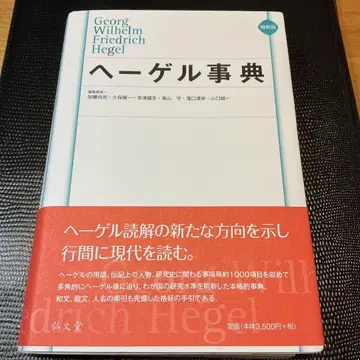 헤겔 사전
