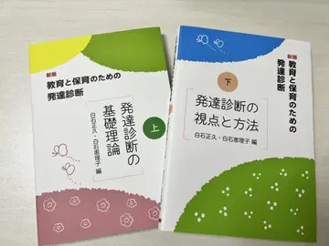 교육과 보육을 위한 발달 진단 상, 하 세트