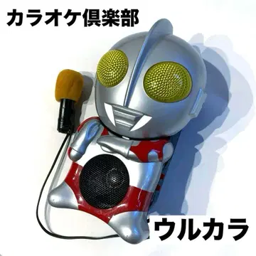 가라오케 구락부 우루카라 휴대용 가라오케 울트라맨 쇼와 레트로 레어
